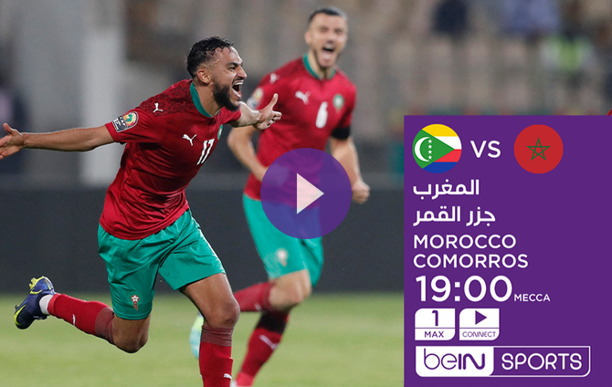 موعد-وكيفية-مشاهدة-البث-المباشر-لمباراة-المغرب-وجزر-القمر