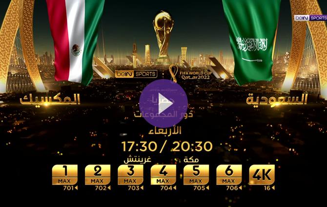 موعد-وكيفية-مشاهدة-مباراة-السعودية-والمكسيك-في-بث-مباشر-وحصري-على-bein-sports