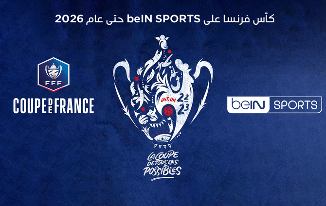 bein-sports-توقع-اتفاقية-مع-الاتحاد-الفرنسي-لكرة-القدم-لبث-مباريات-كأس-فرنسا-حتى-عام-2026